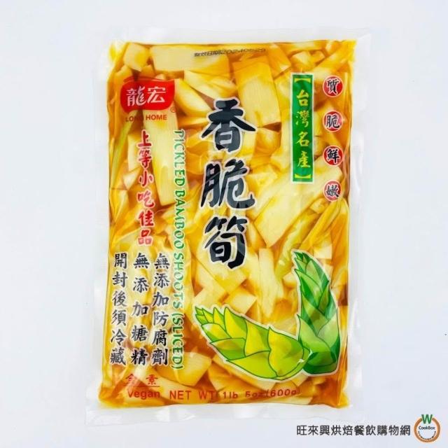 旺來興烘焙餐飲購物網】龍宏香筍/香脆筍/鹹菜筍600g/包即食無添加防腐