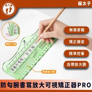 【貓太子】貓太子 防勾腕書寫放大可視矯正器PRO 書寫矯正尺 控筆練字 姿勢矯正 練字神器 兒童文具 控筆 練字