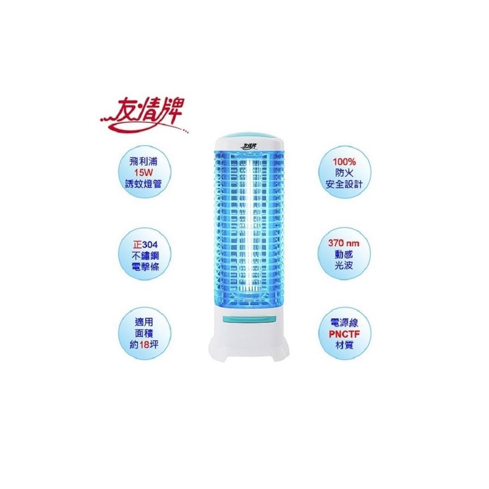 友情牌 VF-1572 友情牌VF-1572為一款15W電擊式捕蚊燈,具備高效防蚊功能,適閤家庭及室內使用。尺寸為深167x寬157x高435mm,不屬於環境用藥,安全無毒,為您提供乾淨舒適的居住環境。