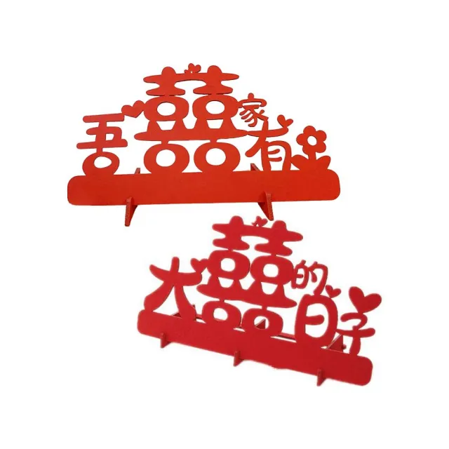 囍字擺件【立體桌擺】WD0821▸婚房布置▸結婚裝飾用品▸喜字立體擺件▸婚慶婚房裝飾▸紅囍字▸大囍的日子
