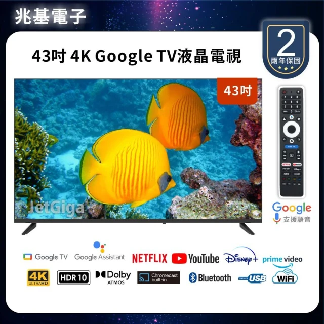 【兆基電子】43型 液晶顯示器｜4K Google TV / 4K 智慧聯網 / FHD超值入門（多規格可選）