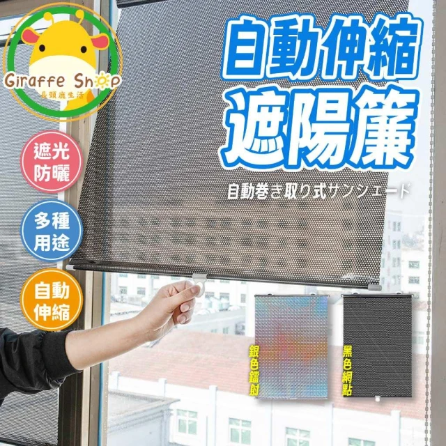 自動伸縮遮陽簾 汽車遮陽 防曬 隔熱 汽車遮陽簾 遮陽窗簾 車用窗簾 汽車遮陽 伸縮遮陽簾 遮光窗簾