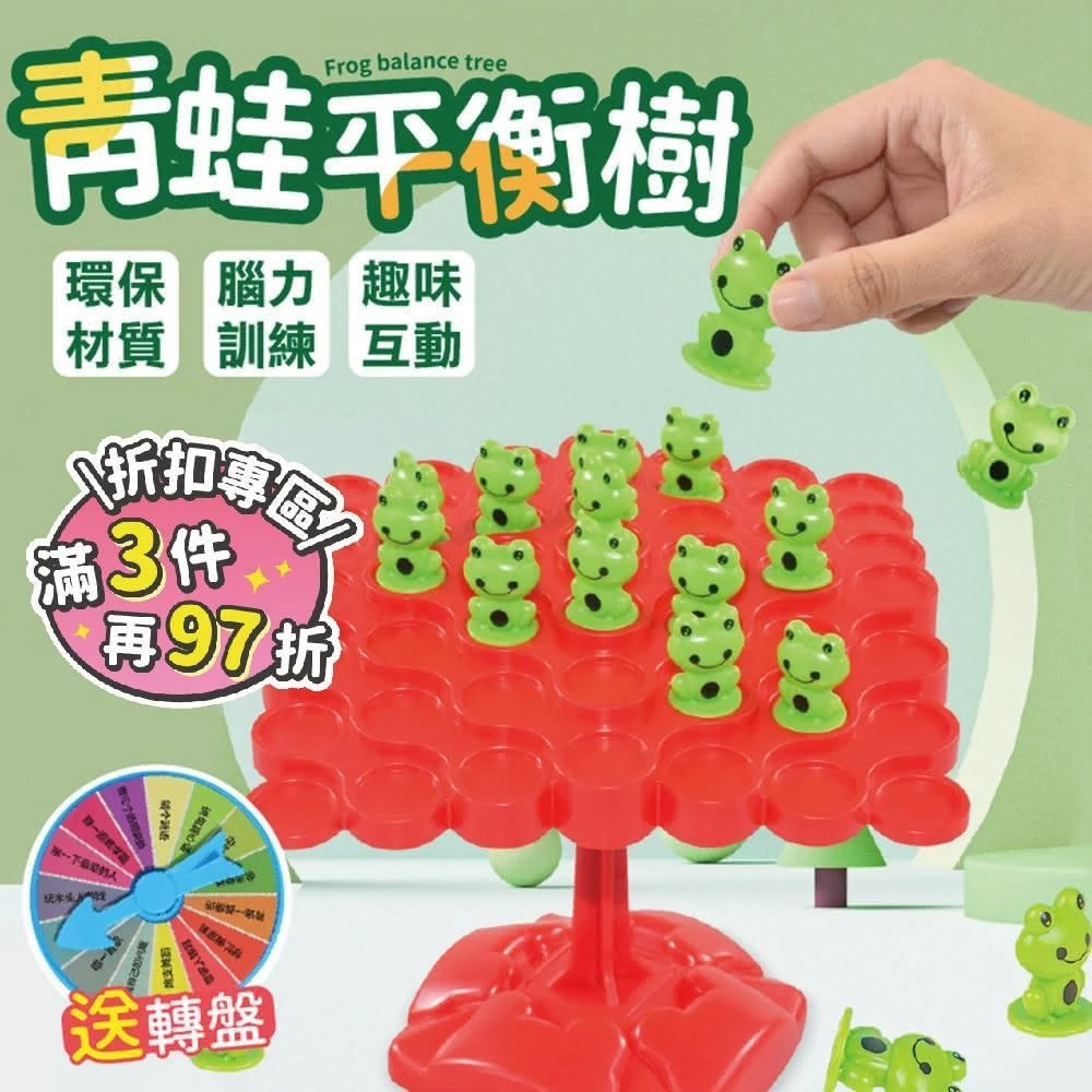 【WoDoYo】青蛙平衡樹 兒童節禮物 平衡遊戲 平衡桌遊 桌遊 益智玩具 疊疊樂 桌遊益智