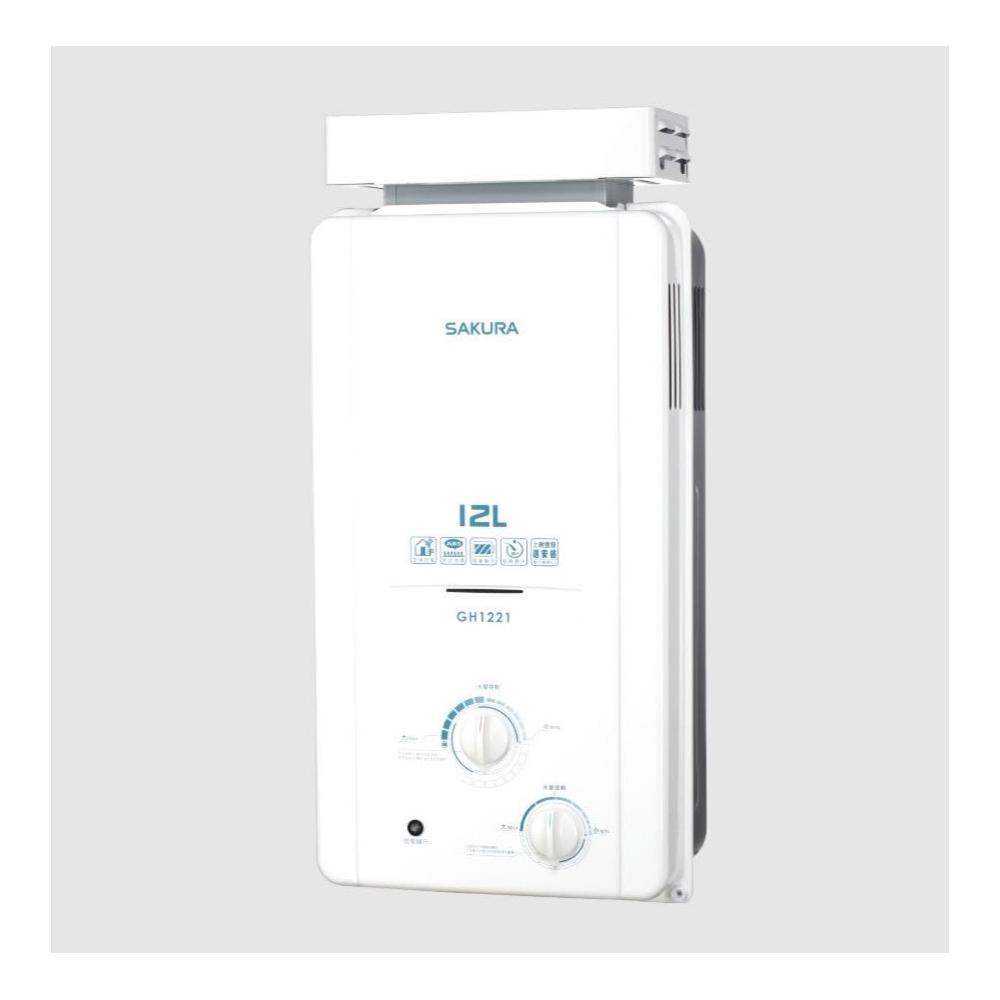 【SAKURA 櫻花】GH1221 12L抗風型屋外傳統熱水器 GH1235 12L屋外傳統熱水器