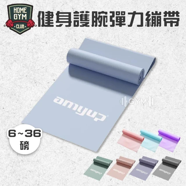【HOME GYM CLUB】瑜珈彈力帶 瑜珈拉力帶 阻力帶 彈力帶 健身訓練帶 伸展阻力帶 伸展帶 瑜珈帶 瑜珈輔助拉力帶 彈力繩