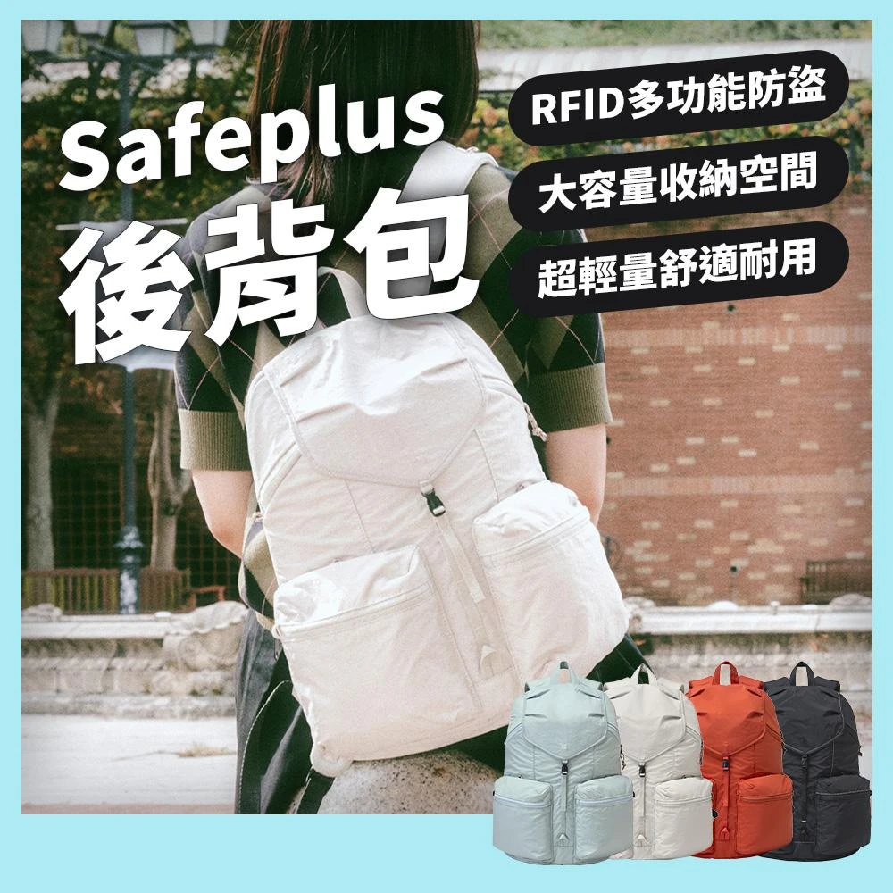 【Branden】❰韓國官方授權❱ Safe Plus 輕量安心防盜後背包-四色任選 (收納用品・防盜包・旅行袋)