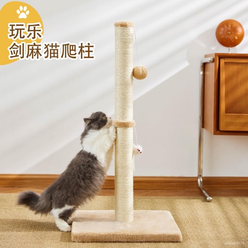 開發票[宅配到府]貓架 貓爬架一體 劍麻抓闆貓抓柱 貓窩逗貓玩具 立體式麻繩劍麻柱 貓樹 貓爬架 貓抓柱