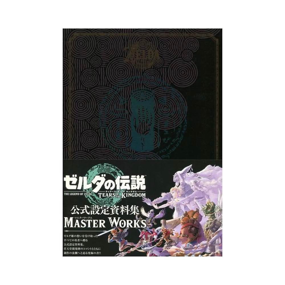 薩爾達傳說王國之淚公式設定資料集MASTER WORKS