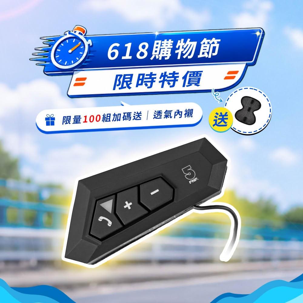 【ifive】安全帽藍牙耳機 if-MT150(春遊 導航必備 機車族 通勤 藍芽耳機 通訊 外送 重機 防水 出遊環島 長途騎行)