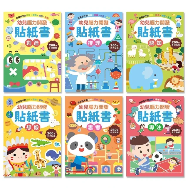 【球球館】幼兒腦力開發貼紙書 (共6冊)