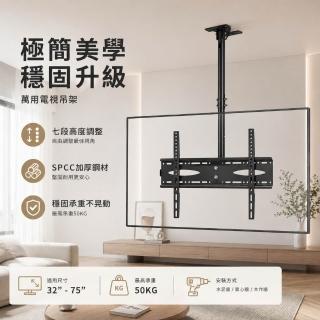 現貨隔日達丨 電視吊掛架 萬用款碳鋼天吊加粗款丨適配26-60英吋 附安裝工具丨電視懸掛架丨懸吊電視吊架天花板吊架