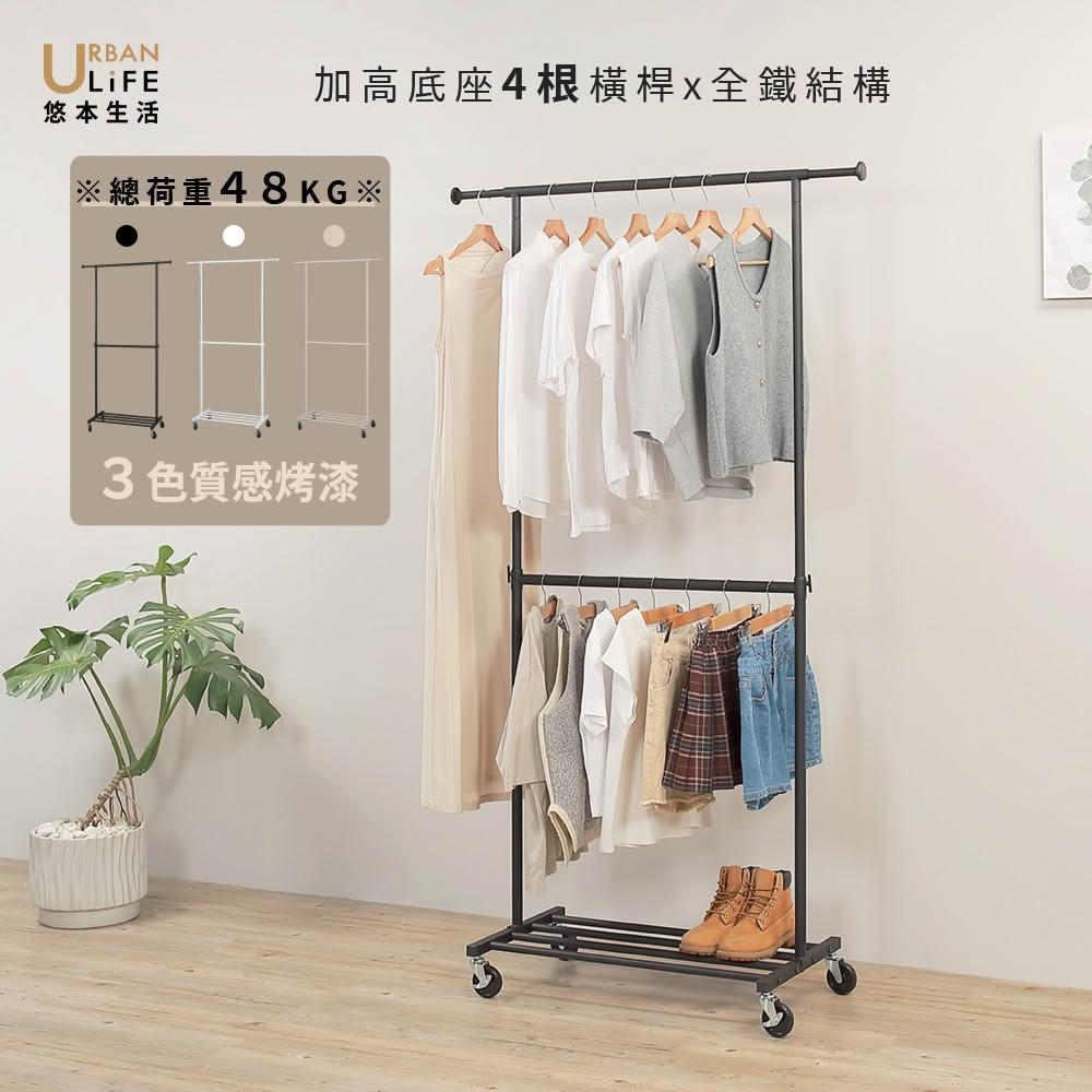 【URBAN LiFE 悠本生活】高荷重左右伸縮雙桿單衣架( 加高加深12段高度可調整晾掛吊衣架衣帽架重型衣架衣物收納架室內外晾曬)