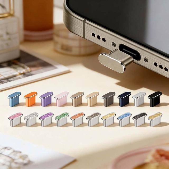 【山水之寶】素色&閃粉款Type-C充電孔金屬防塵塞iPhone安卓手機Airpods pro3藍芽音箱/滑鼠/耳機、平板筆電均適用