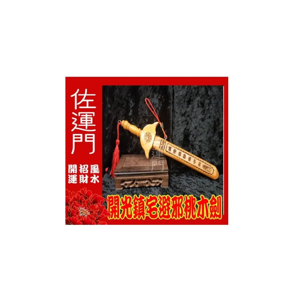 佐運門風水批發商城- momo購物網- 好評推薦- 2026年05月
