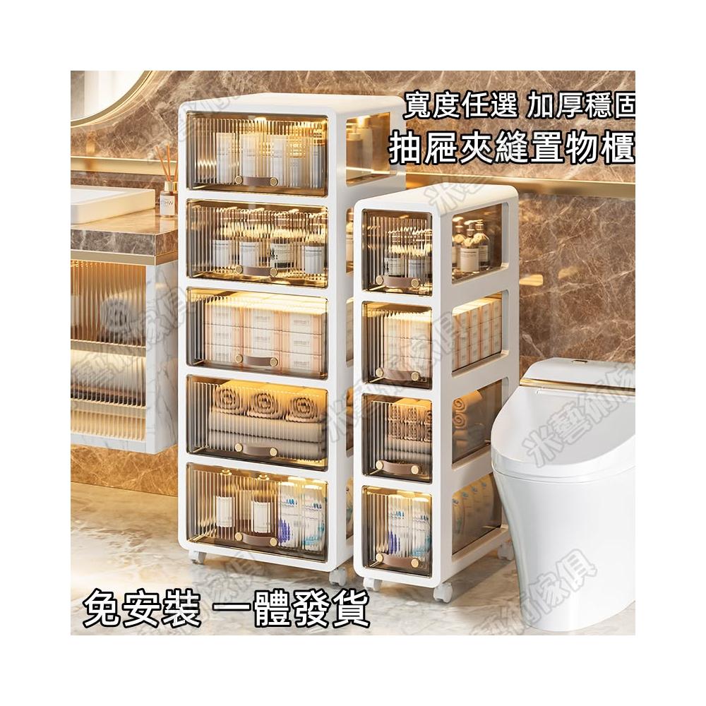 [免運]夾縫收納櫃 置物架 窄櫃 抽屜櫃 收納櫃 浴室收納 免安裝 衛生間防水置物架