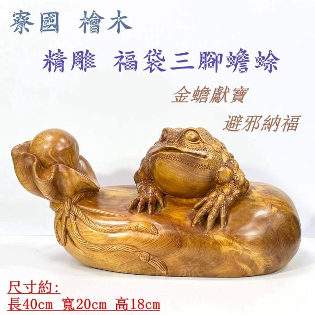 御古齋】寮國檜木精雕福袋三腳蟾蜍金蟾獻寶閃花帶財眼雕工細緻招財守財