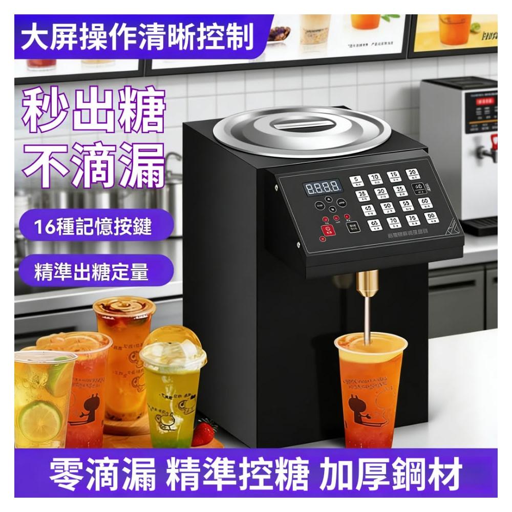 臺灣熱銷👈果糖機110V果糖定量機8L全自動果糖機吧台智能果糖定量機糖漿