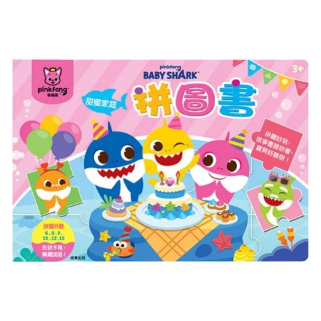 Baby Shark 鯊魚寶寶 拼圖書｜6頁拼圖 6–15片循序學習 3–5歲幼兒入門