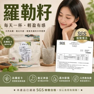 福園 羅勒籽 頂級羅勒子 SGS檢驗 明列子、小紫蘇