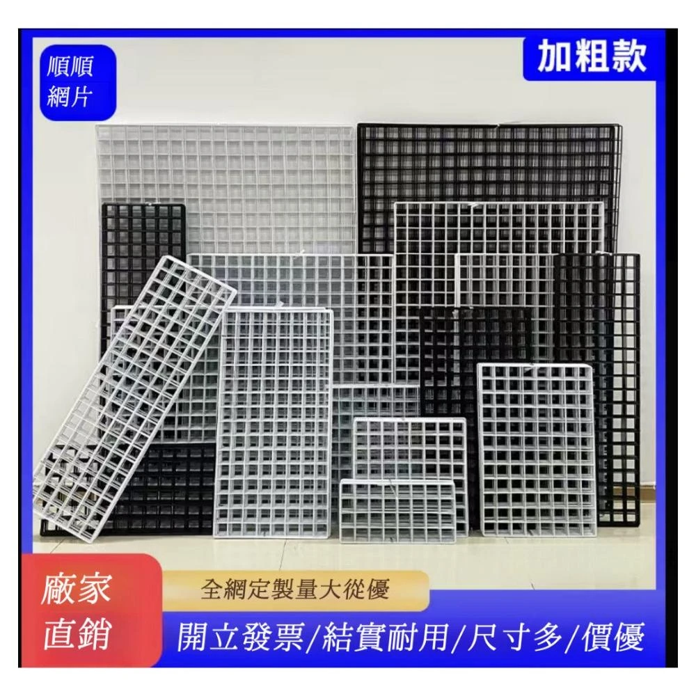 貨架鐵絲格 網片 網架 鐵藝網格 黑色加粗網片網格 照片牆掛飾品鐵網護欄貨架 格子網展會展示架懸挂 網片 網格