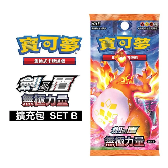 【POKEMON 精靈寶可夢】PTCG 寶可夢集換式卡牌遊戲 劍&盾 無極力量 擴充包 SET B -SC2b[夢遊館]