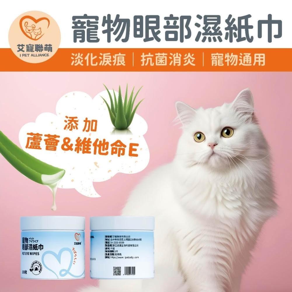 【艾寵聯萌】贈品|寵物眼部濕紙巾100抽隨身包1包