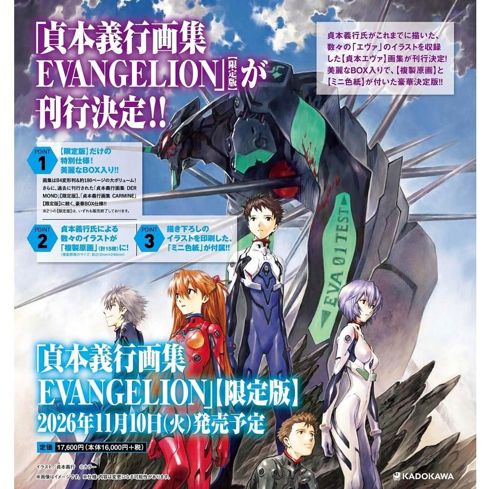 日版貞本義行畫集EVANGELION 限定版BOX 新世紀福音戰士畫冊