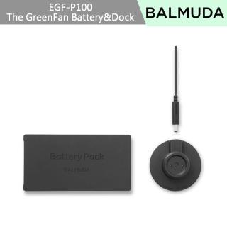 BALMUDA 百慕達】EGF-P100 The GreenFan Battery&Dock 充電電池組