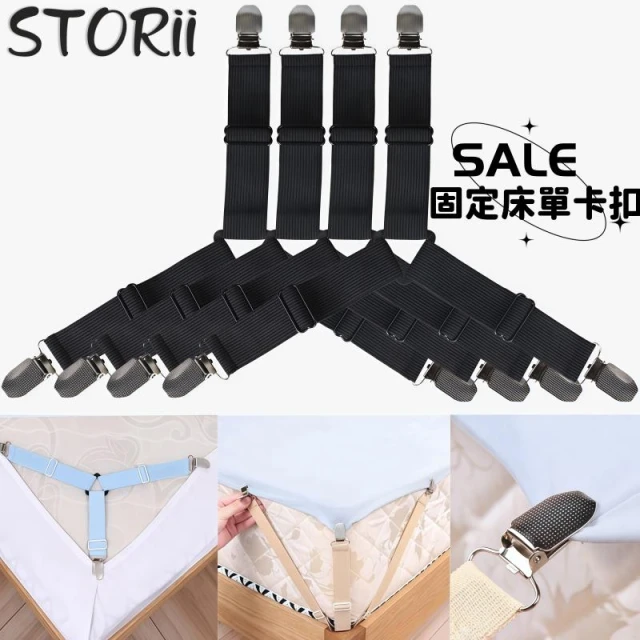 【STORII】床單固定夾 床單夾 床單固定器 床包固定器 穩固防滑床單平整 床包夾床單固定繩床單固定扣 居家好物