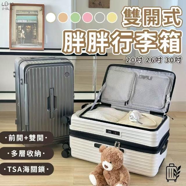 LUHO 小旅禾】前開式行李箱胖胖箱雙開行李箱前開+中間開合側開式擴容乾 LUHO 小旅禾】前開式行李箱胖胖箱雙開行李箱前開+中間開合側開式擴容乾