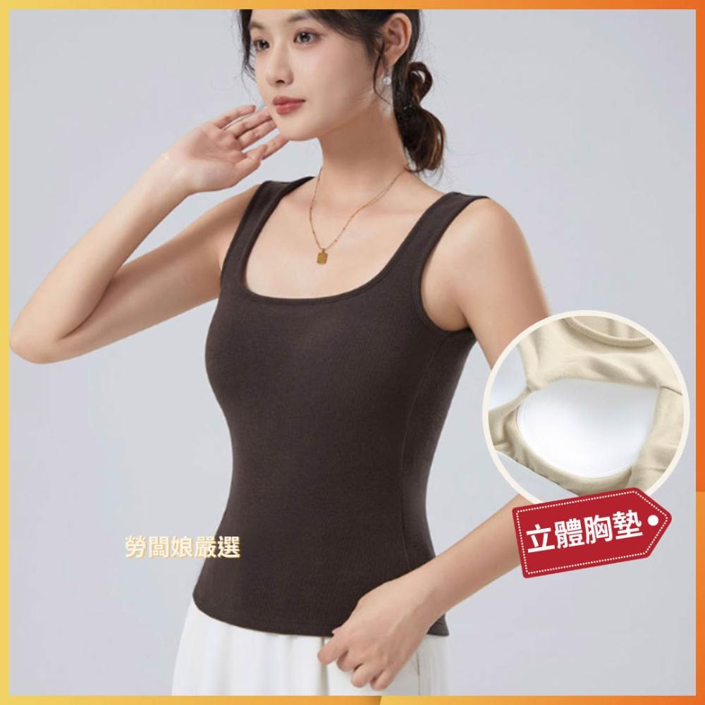 勞闆娘嚴選 暖絨方領bra top保暖背心 免穿內衣 絨布 帶胸墊保暖背心 罩杯背心 內塔背心 女裝 睡衣 背心 內搭