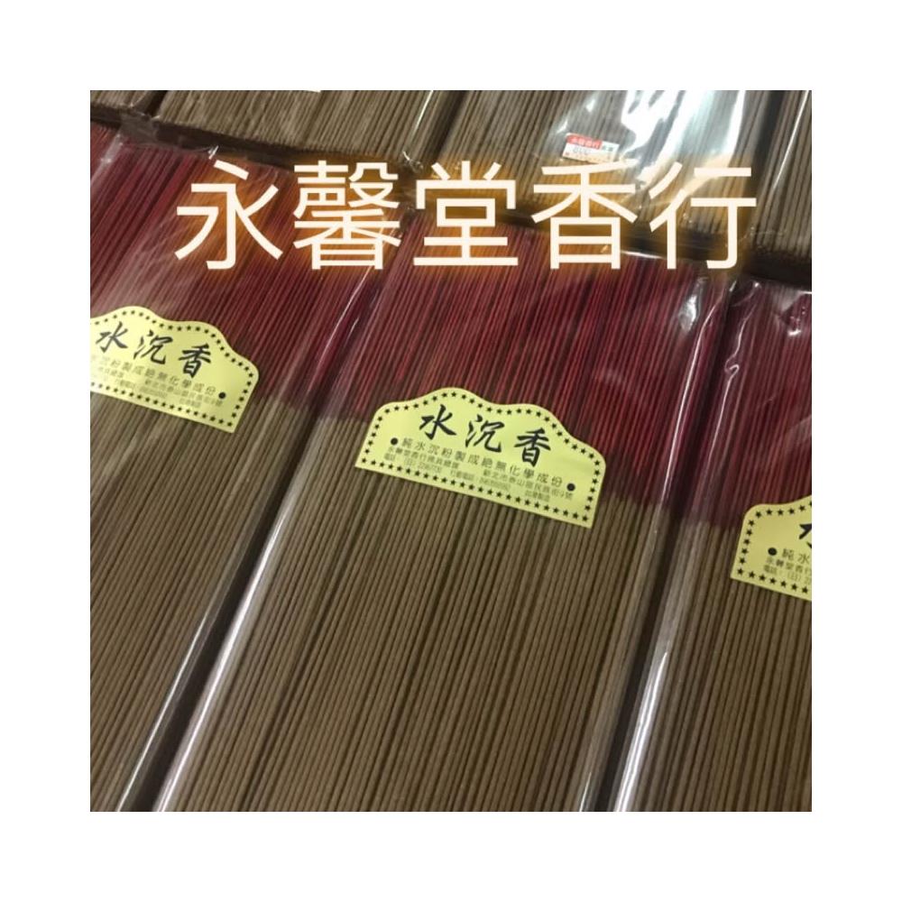 永馨堂］正品水沉香「台灣製造」 / 環保香/ 手工製造/ 尺三香