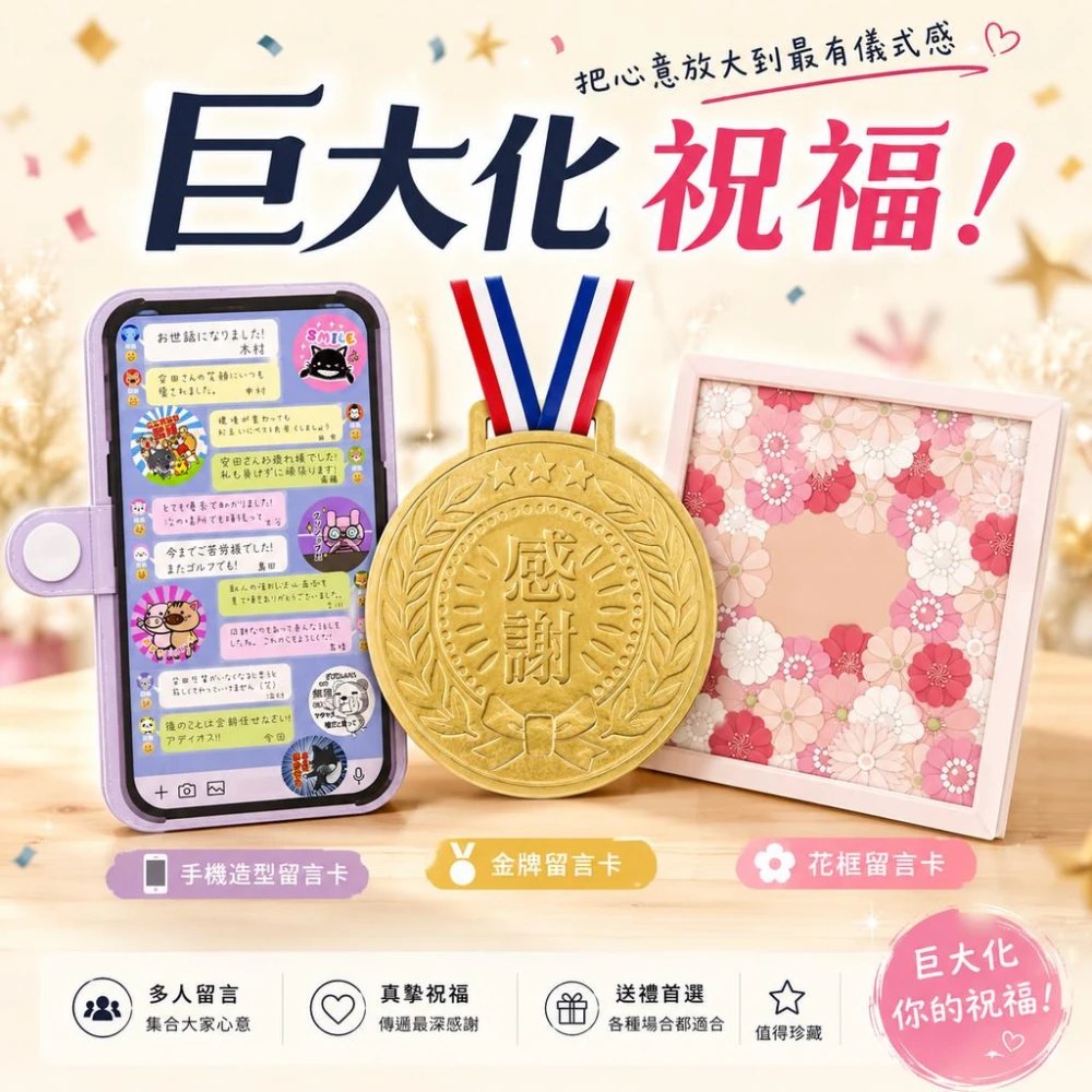 日本創意巨大化留言卡｜手機造型・金牌・花框卡片｜畢業送老師／退休離職／球隊送教練必備
