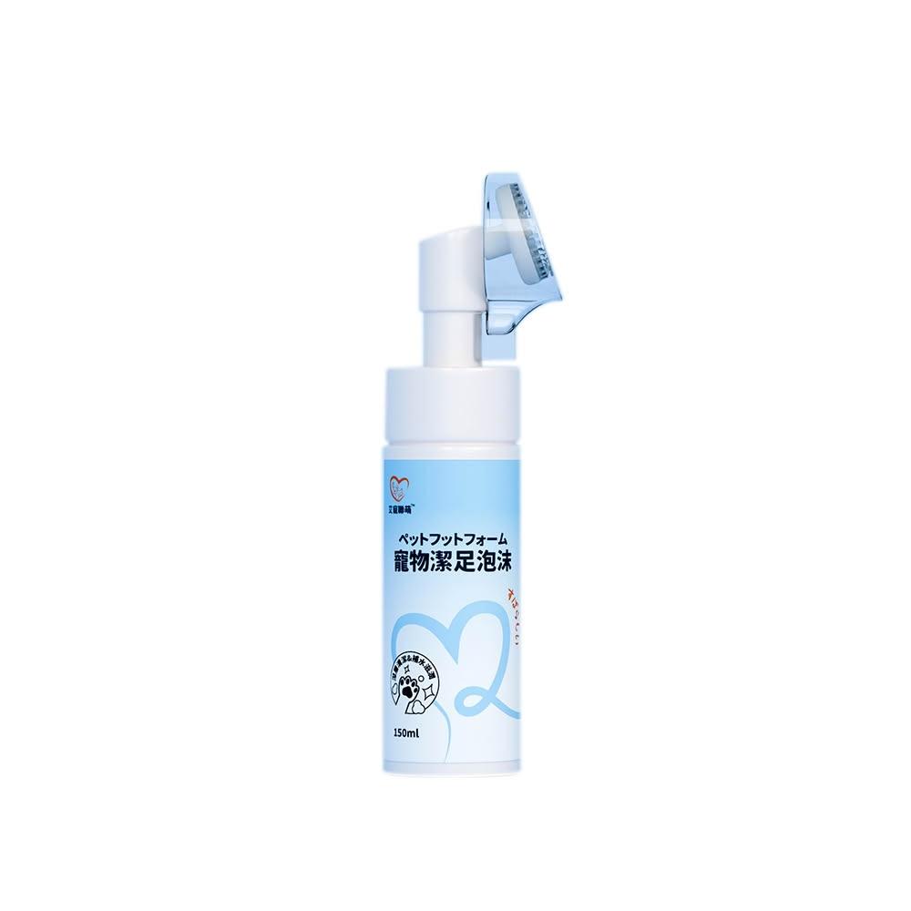 【艾寵聯萌】寵物潔足泡沫150ml【贈刷頭】SGS認證 貓狗用 足部清潔 腳掌慕斯 洗腳泡沫 肉球護理 腳底腳縫腳趾清洗