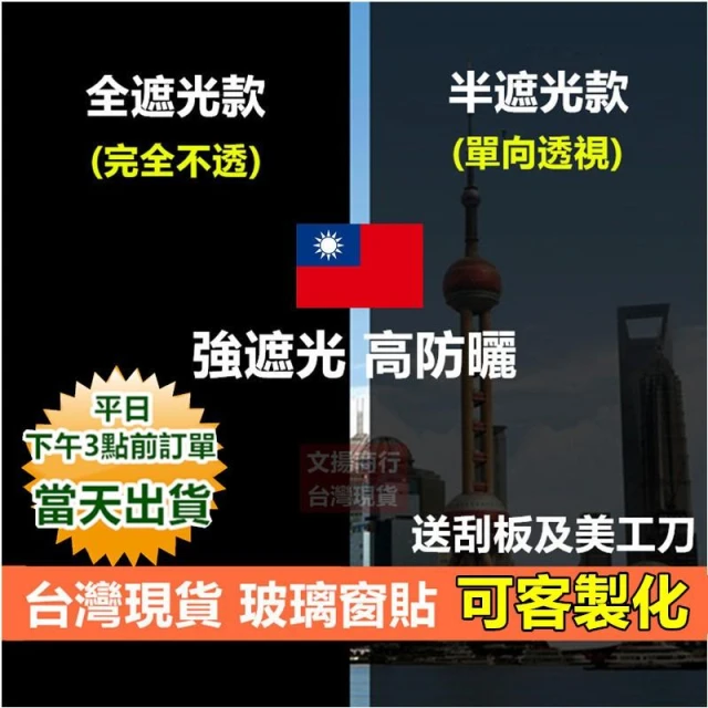 可客製化 隔熱遮光玻璃窗貼 防紫外線 抗UV安全防爆 背膠款 玻璃貼紙 窗戶貼膜