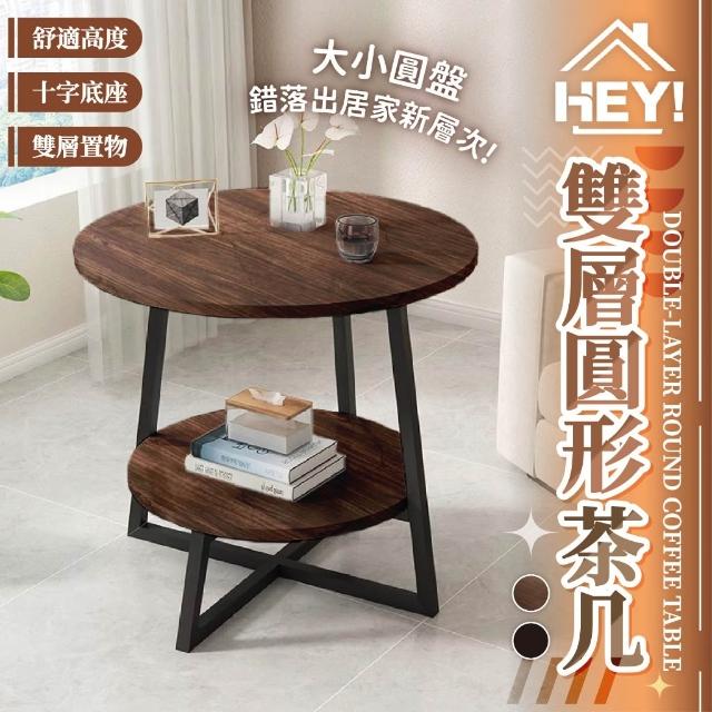 【HEY!】日常好夥伴❣️ 雙層圓形小邊桌 小茶几 小桌子 邊桌 置物架 小圓桌 咖啡桌 客廳桌 沙發邊桌 雙層茶几 床頭小桌子
