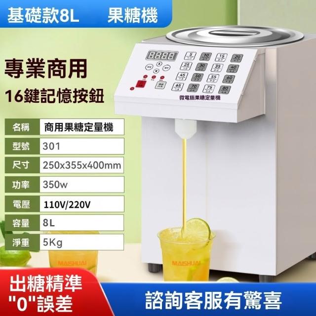 可開發票果糖機110V果糖定量機8L全自動果糖機吧臺智能果糖定量機糖漿機