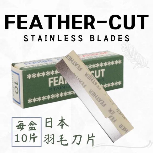 刀片 剃刀 削刀 修眉刀 日本羽毛 小盒裝-10片 美髮 設計師