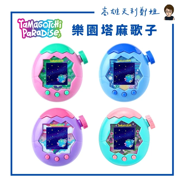 【BANDAI 萬代】高雄天利鄭姐｜日本萬代 BANDAI 彩色塔麻可吉 樂園塔麻歌子-粉紅之地 藍色水域 紫色天空 翡翠森林 電子雞
