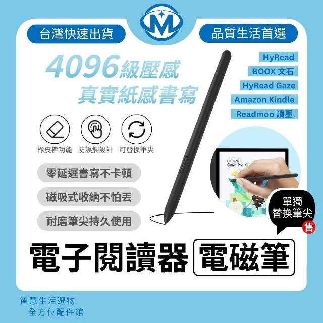 魔比歐 電子書 電子閱讀器 電磁筆 觸控筆 (適用 文石 BOOX HyRead 三星 ACER ASUS HP 小米)