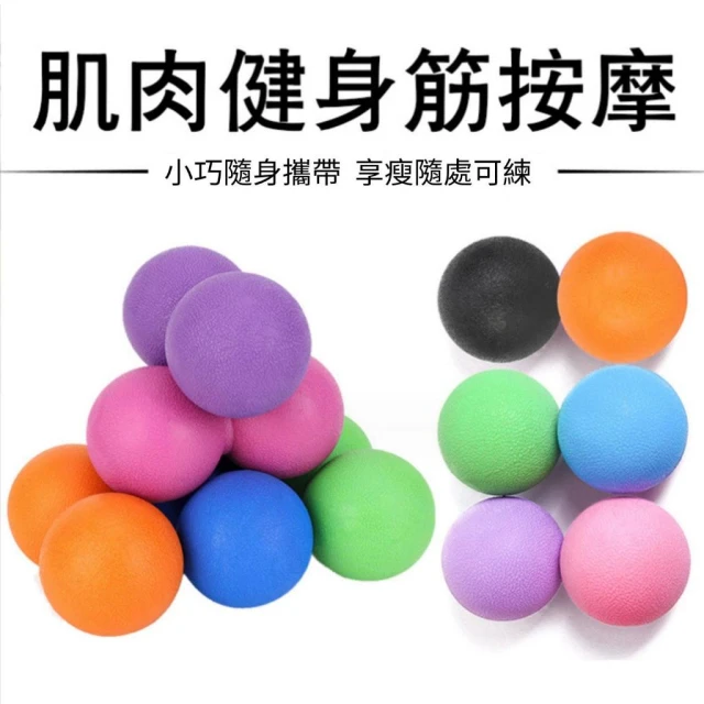 【現貨 附發票】【加硬款】 硬質TPE 筋膜球 運動 按摩 伸展 放鬆 花生米 花生球 按摩球雙球 刺蝟球 肌肉按摩