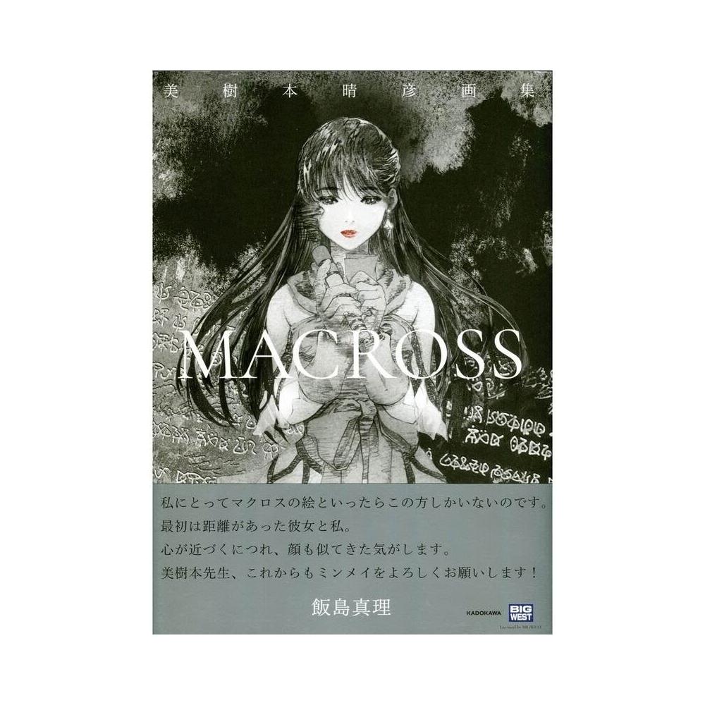 美樹本晴彥超時空要塞畫集《MACROSS》