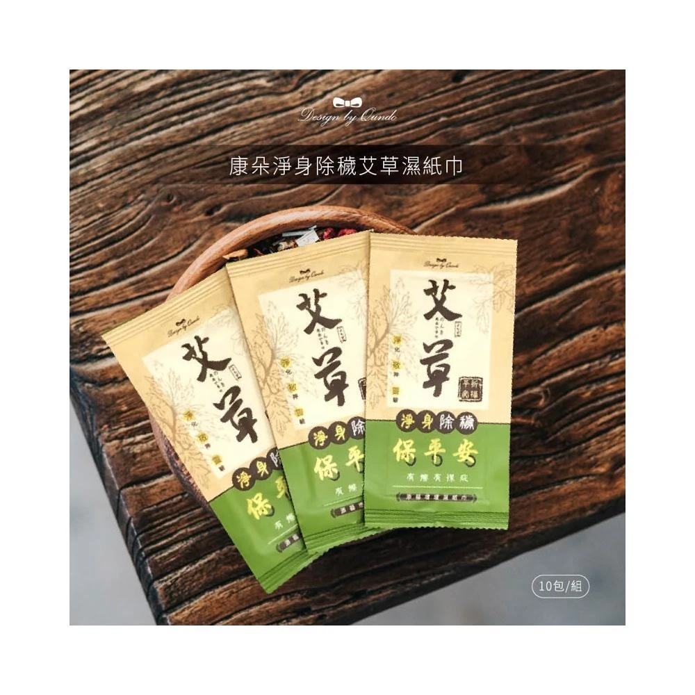 淳姐生活館 康朵淨身除穢艾草濕紙巾 ～清明節必備 有擦有保庇❤️