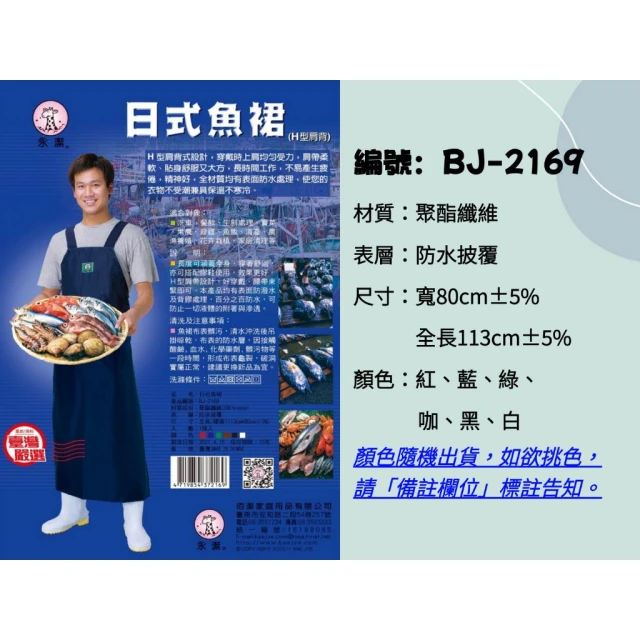 日式魚裙# 割草裙# 防潑水 耐髒污 工作裙【宅裡買】