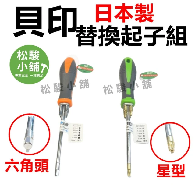 【KAI 貝印】【松駿小舖】日本貝印 AX-3B 5ps 可變換六角起子 AX-3C 可替換星型起子 螺絲起子 S2材質 硬度堅硬