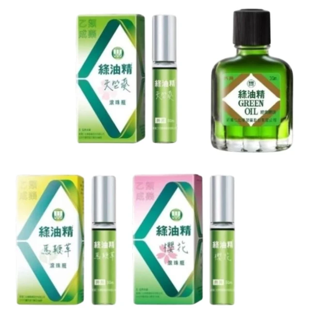 【綠油精】滾珠瓶 天竺葵/ 馬鞭草 / 櫻花 / 經典原味 3g/5g/10g 
