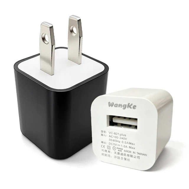 【WANGKE】1A充電頭 台灣製造 5V1A豆腐頭 插頭 USB插頭 插座 手機充電座 單口 旅行充電頭 小方塊充電頭