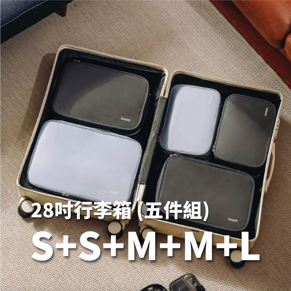 【Branden】官方授權 二代旅行壓縮袋 S+S+M+M+L 28吋 五件組（壓縮收納袋/旅行收納袋）