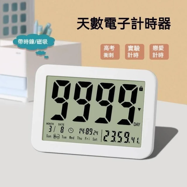 倒數日曆 天數計時器 學生考研桌面電子日曆 考試實驗項目時間管理器