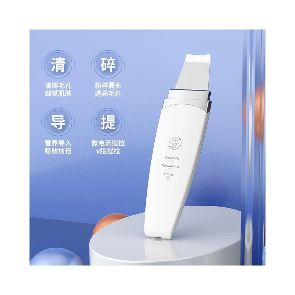 超聲波鏟皮機嫩膚儀去黑頭角質死皮臉部粉刺吸黑頭毛孔清潔器